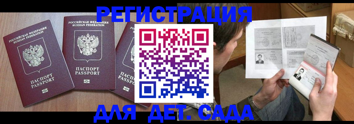прописка ребенка в Каспийске