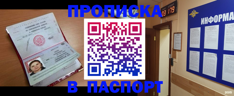 прописка 2025 в Каспийске